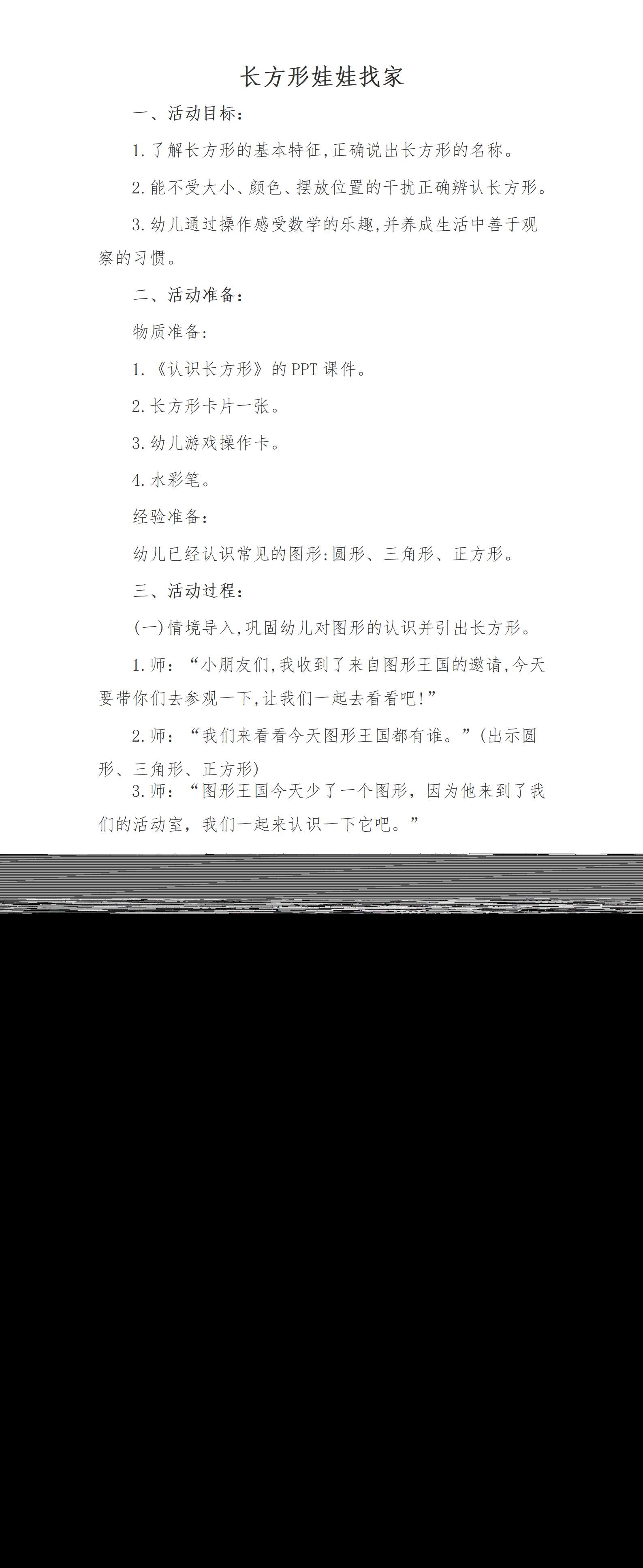 中班数学长方形娃娃找家教案_01.png