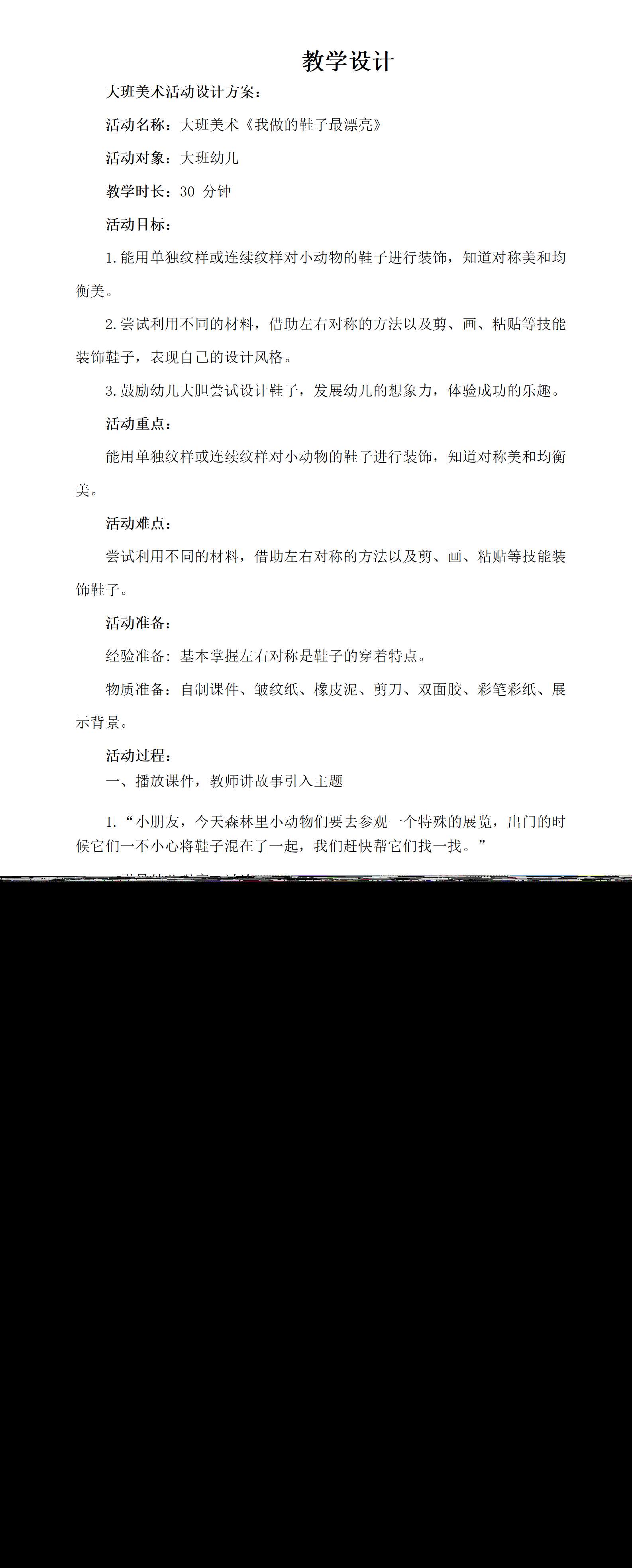 大班美术我做的鞋子最漂亮教学设计_01.png