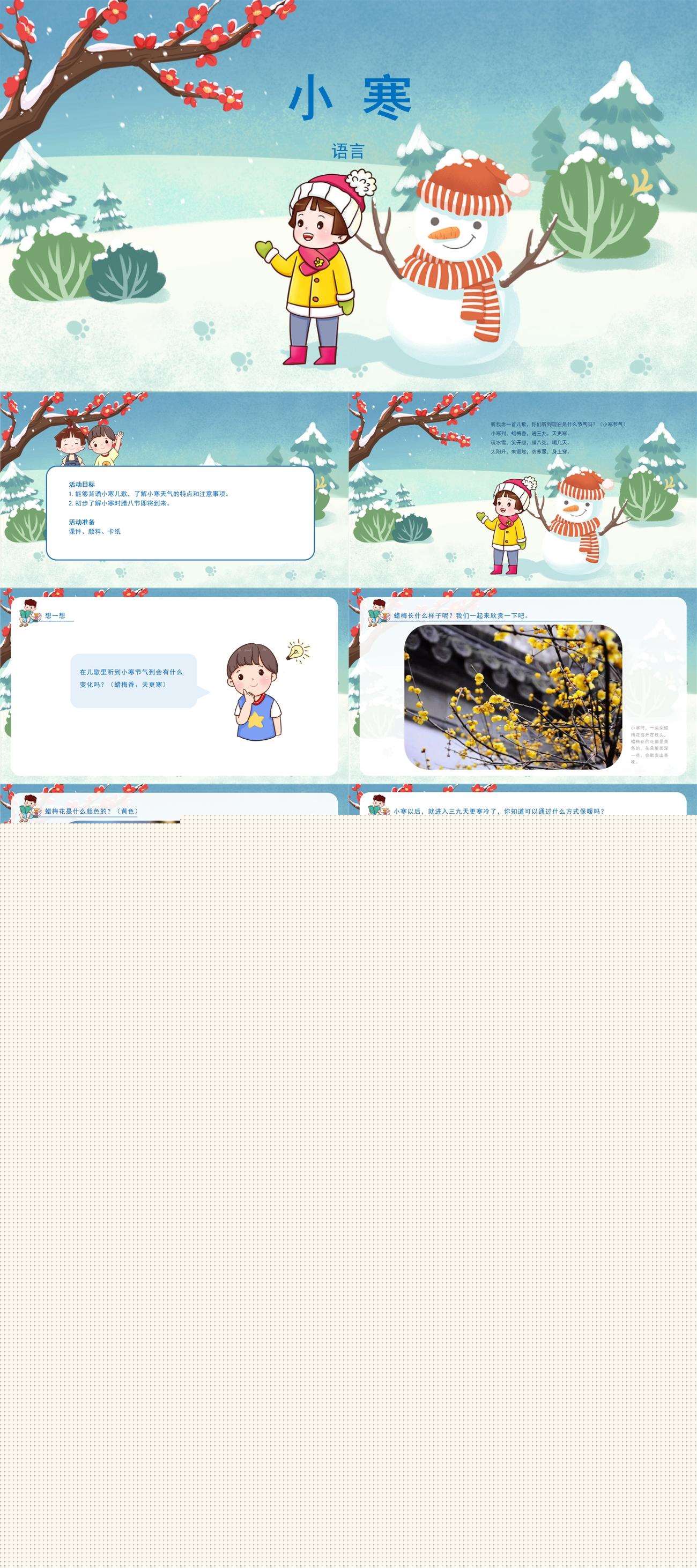 二十四节气：语言小寒课件.jpg