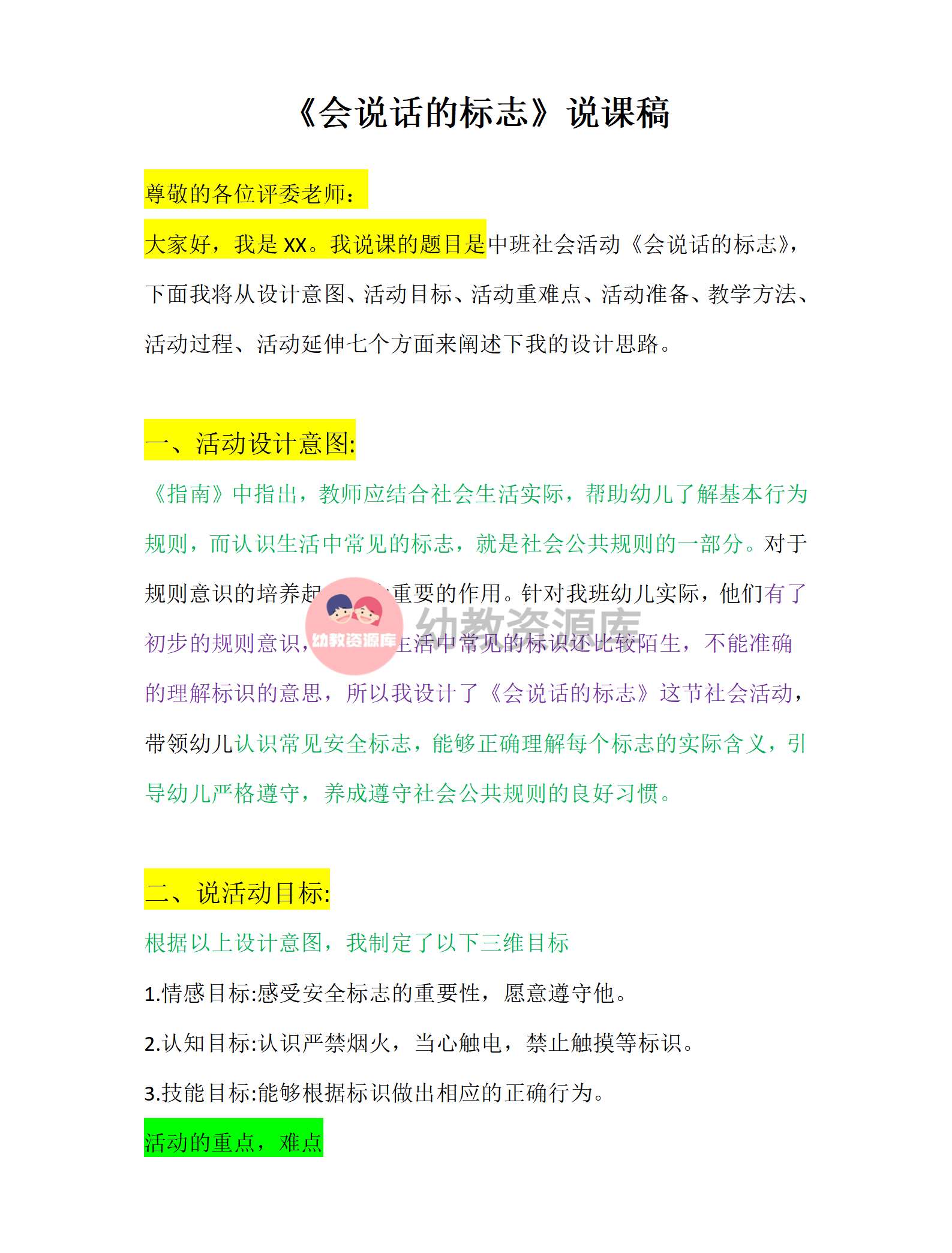 中班社会会说话的标志_01.png