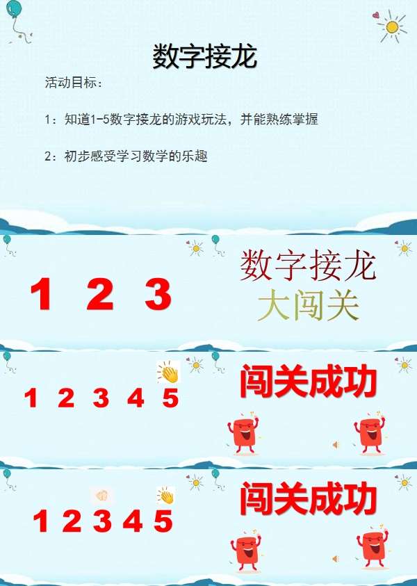 中班数学数字接龙课件.jpg