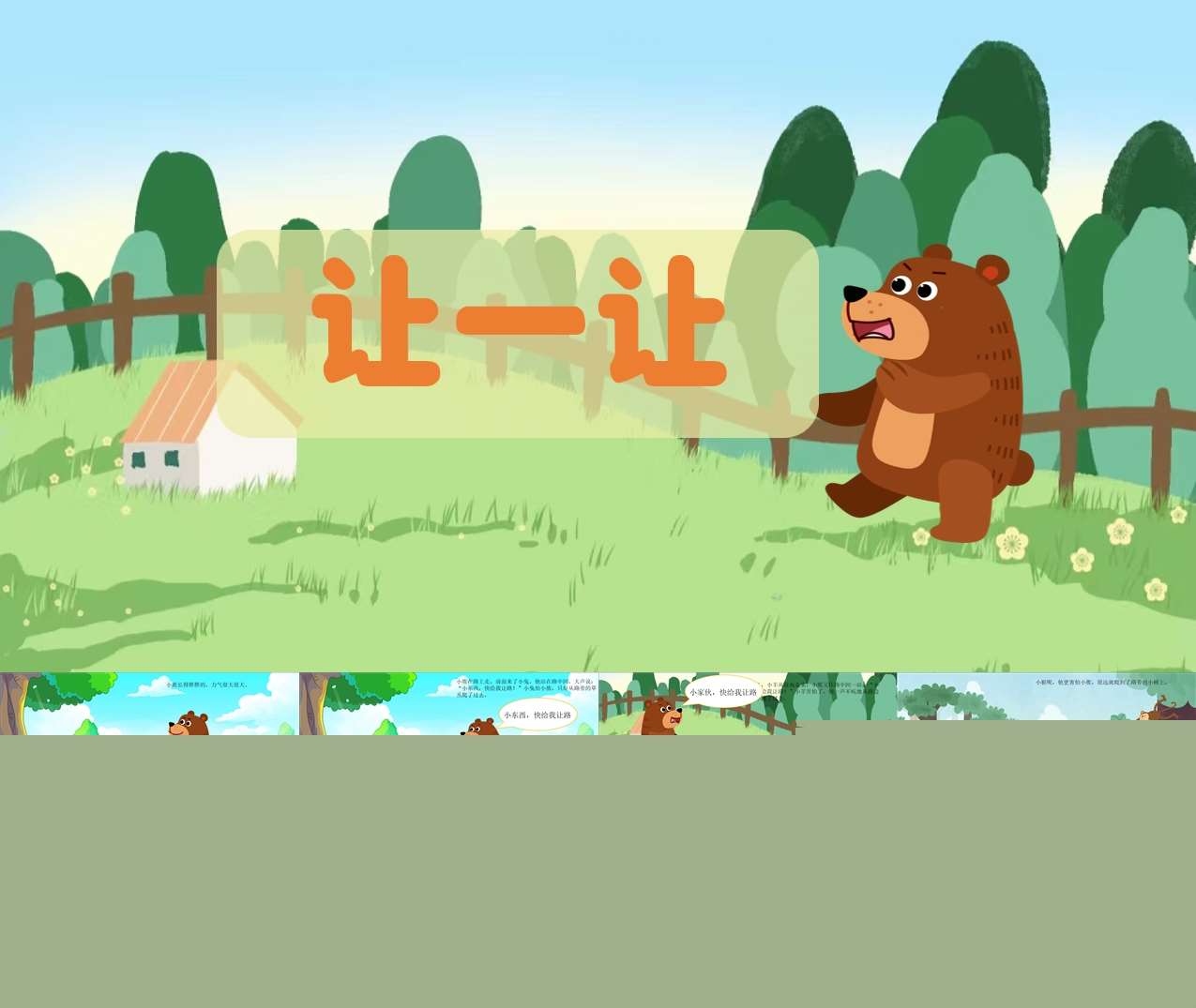 中班社会领域《让一让》PPT课件+教案