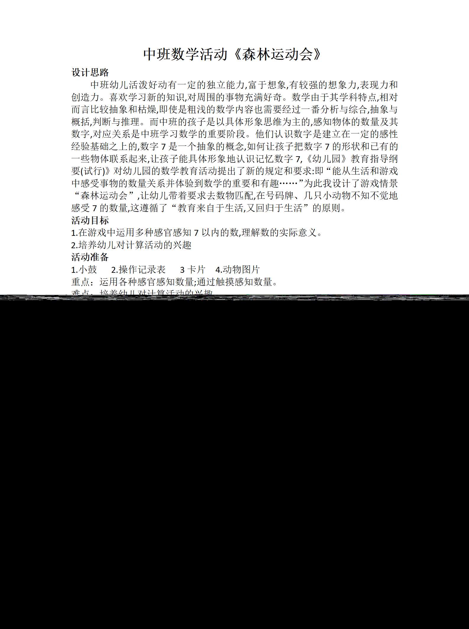 中班数学活动森林运动会教案_01.png