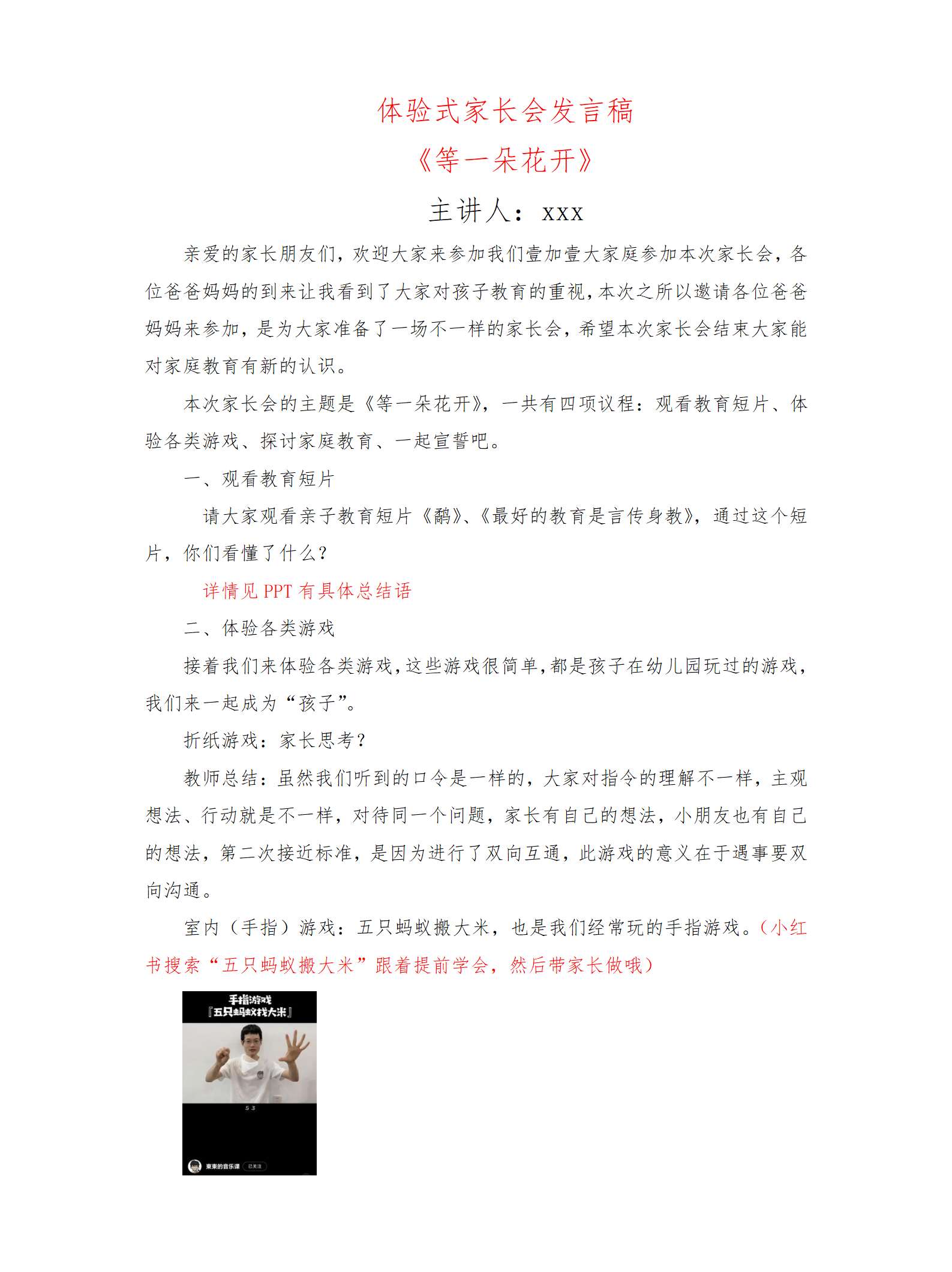 体验式家长会发言稿(2)_01.png