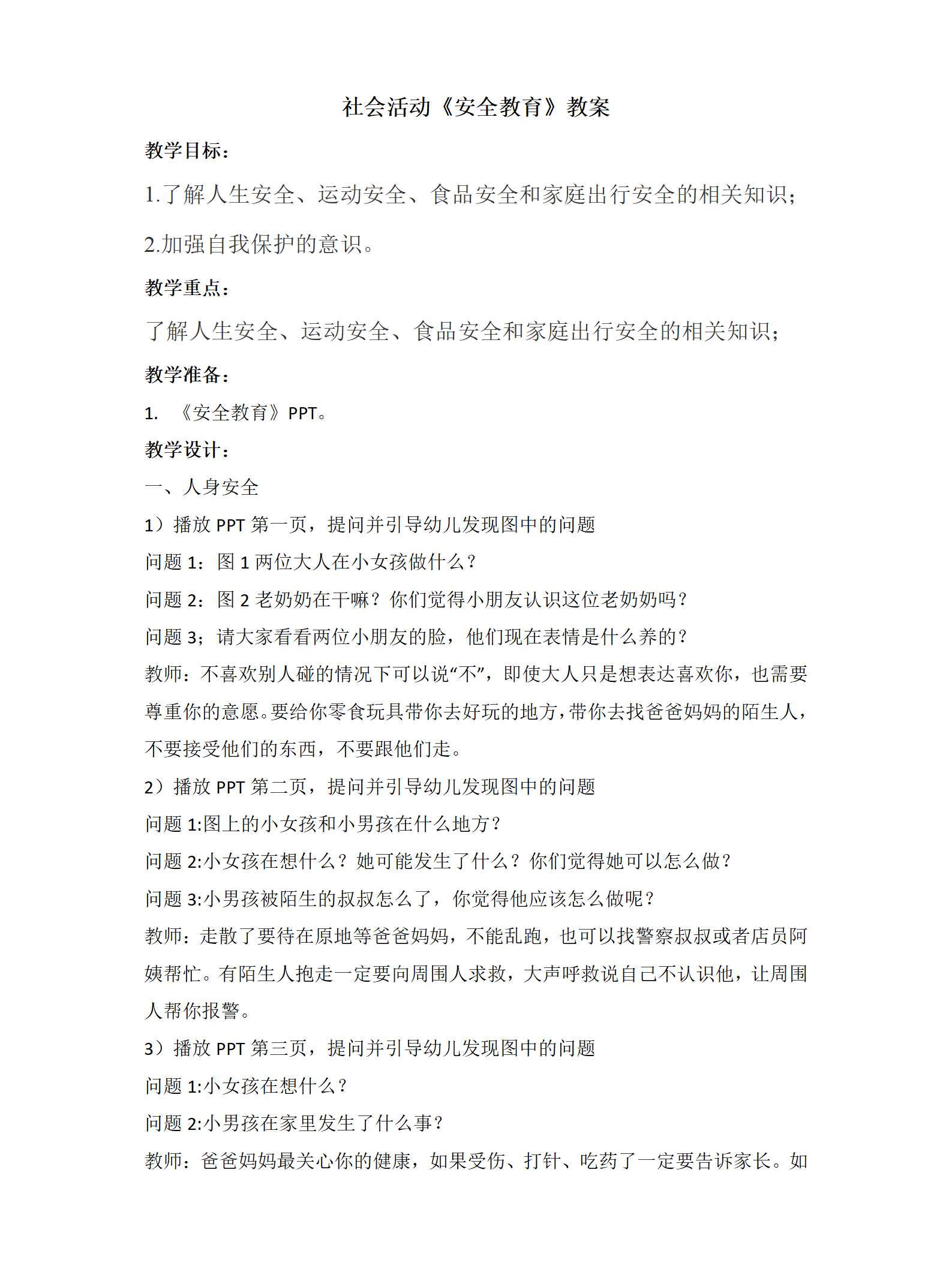 社会活动安全教育-教案_01.png