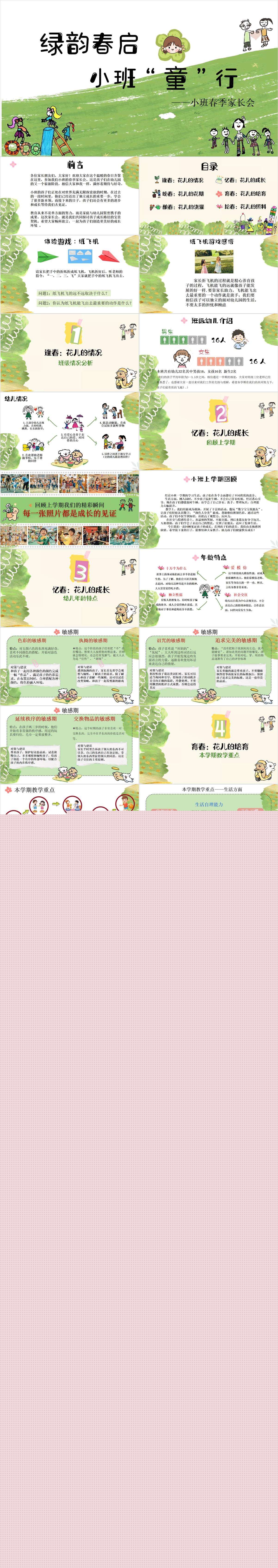 小班春季开学家长会绿韵春启  小班童行PPT1.jpg