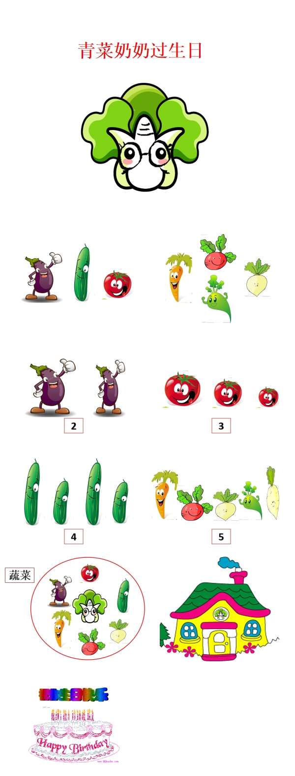 蔬菜奶奶过生日课件.jpg