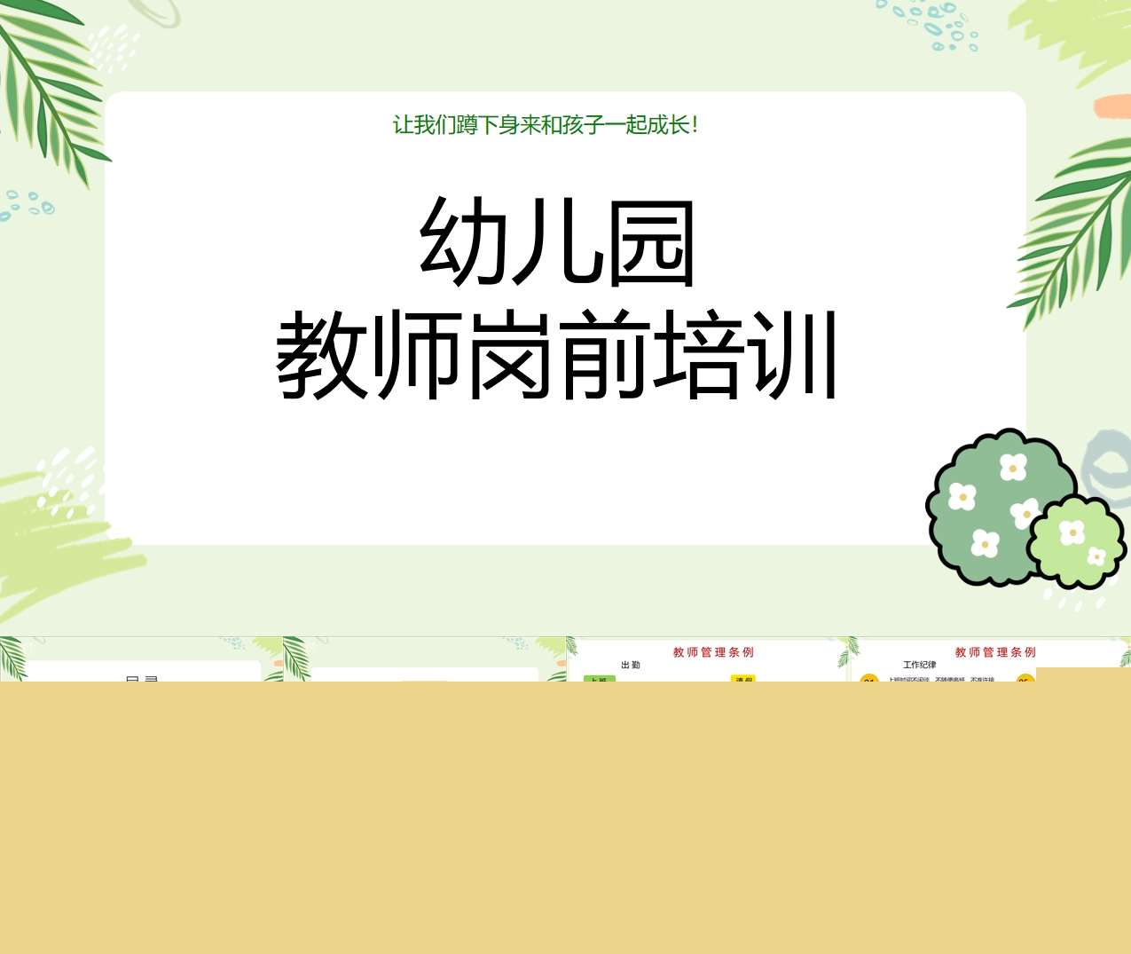 教师培训-幼儿园教师岗前培训（3）