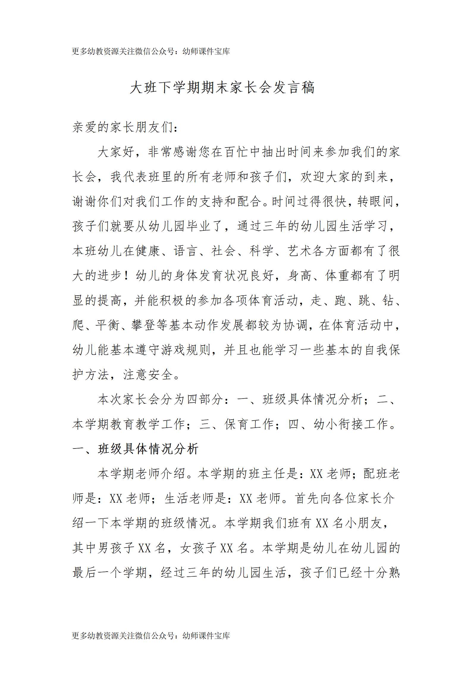 大班下学期期末家长会发言稿_01.png