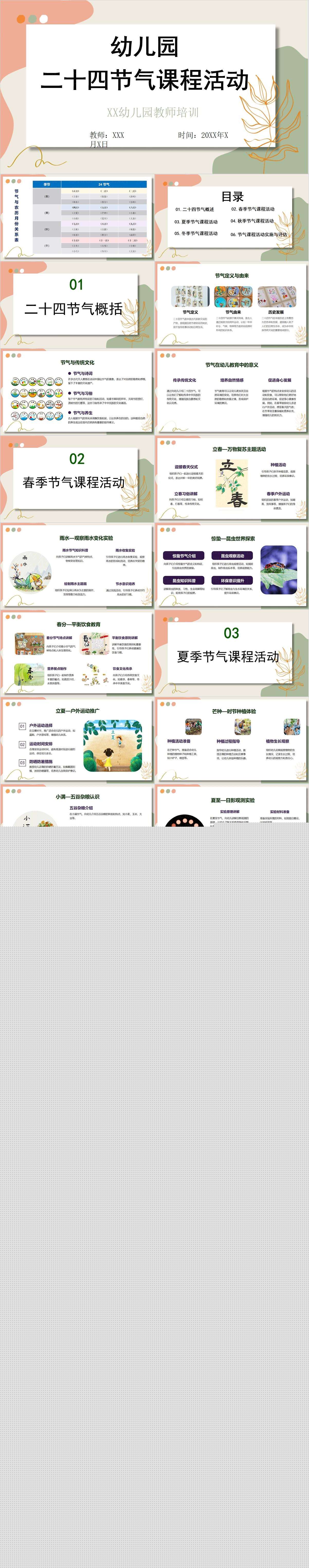 幼儿园24节气课程活动（33页）.jpg