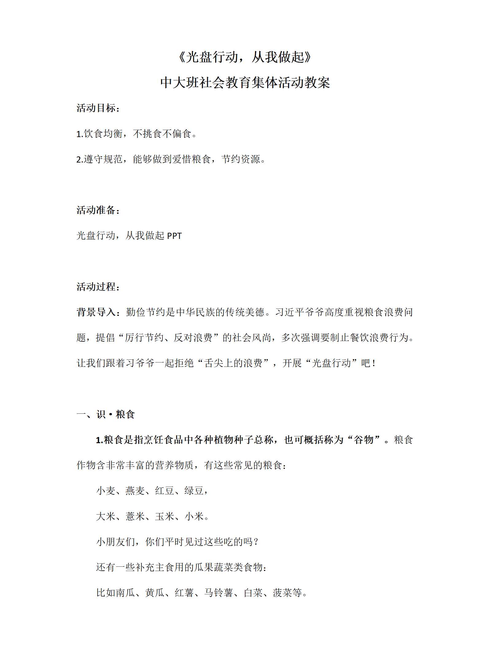 光盘行动，从我做起教案_01.png