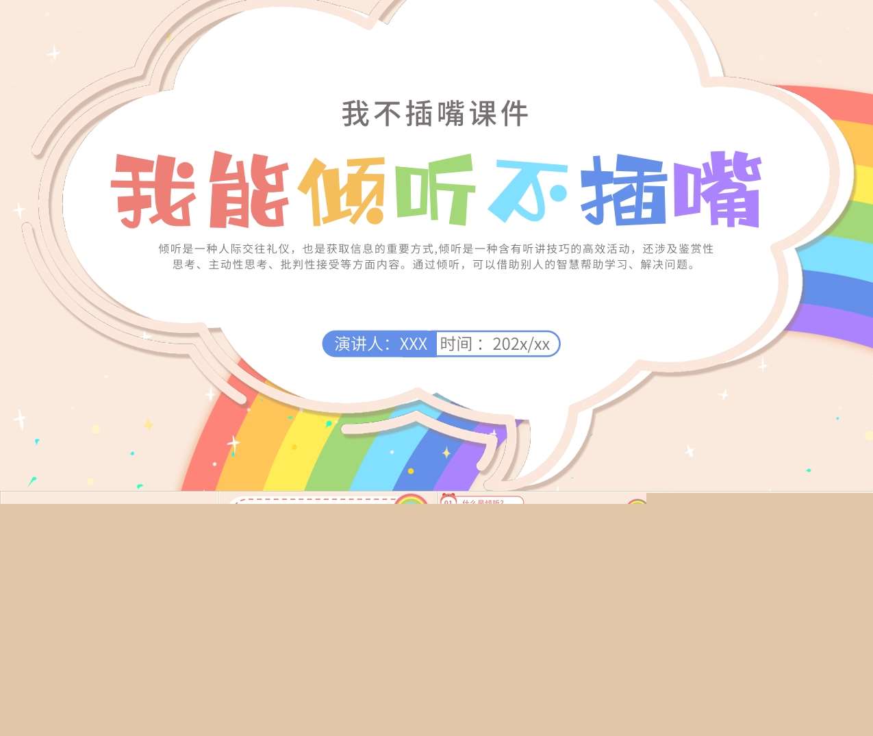 幼儿培训《我能倾听不插嘴》PPT