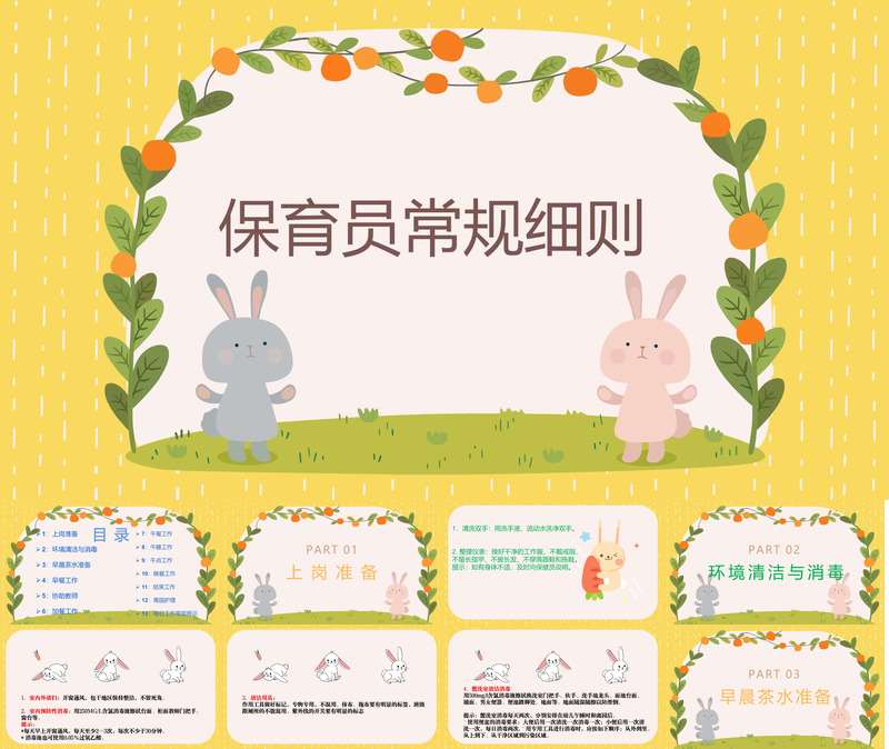 保育员常规细则PPT