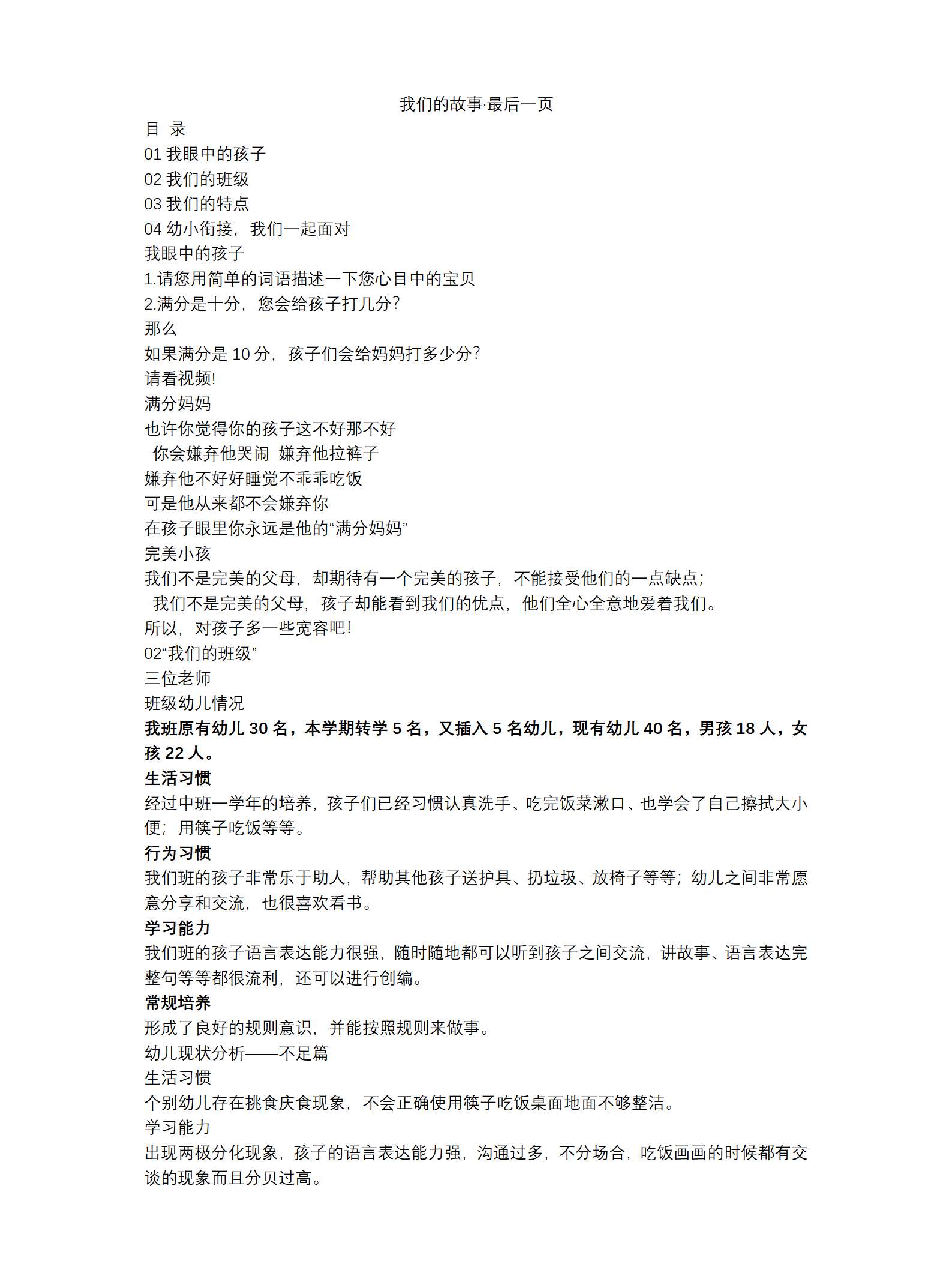 2024秋季大班家长会我们的故事，最后一页发言稿_01.png