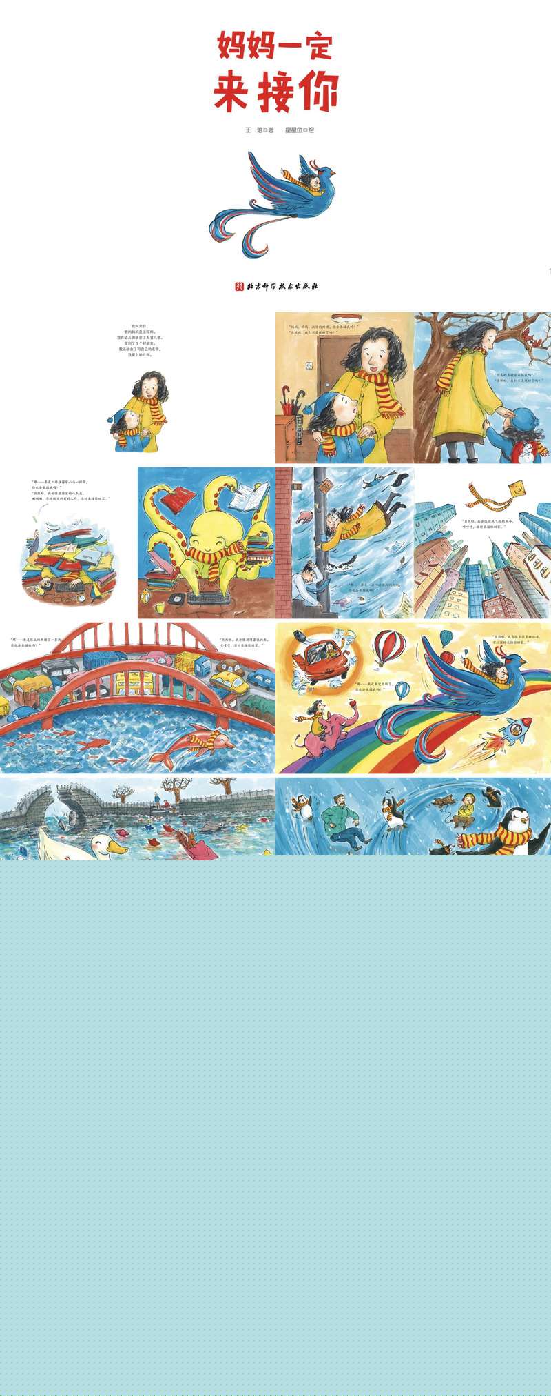 妈妈一定来接你.jpg