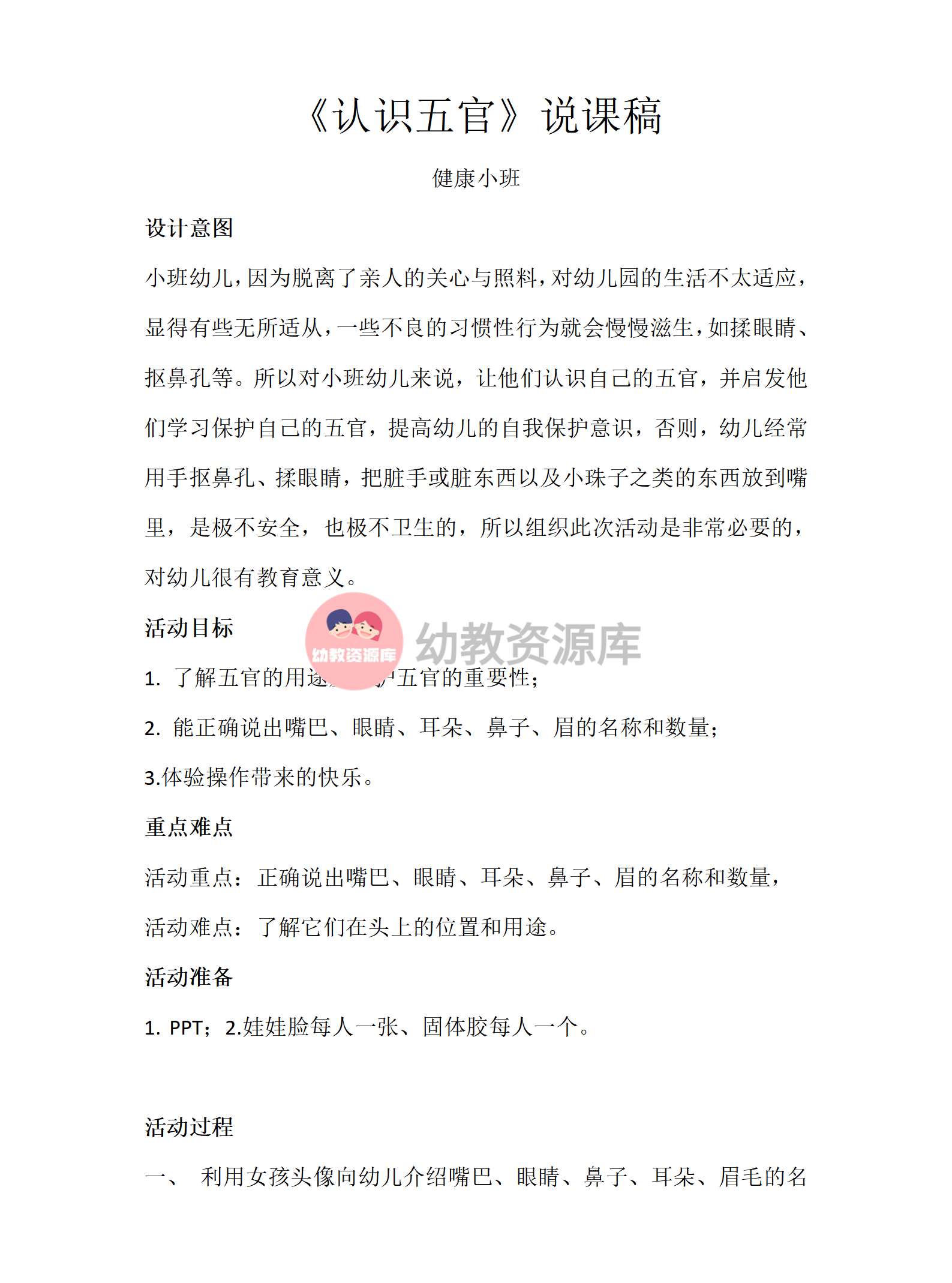 小班健康-一等奖认识五官_01.png