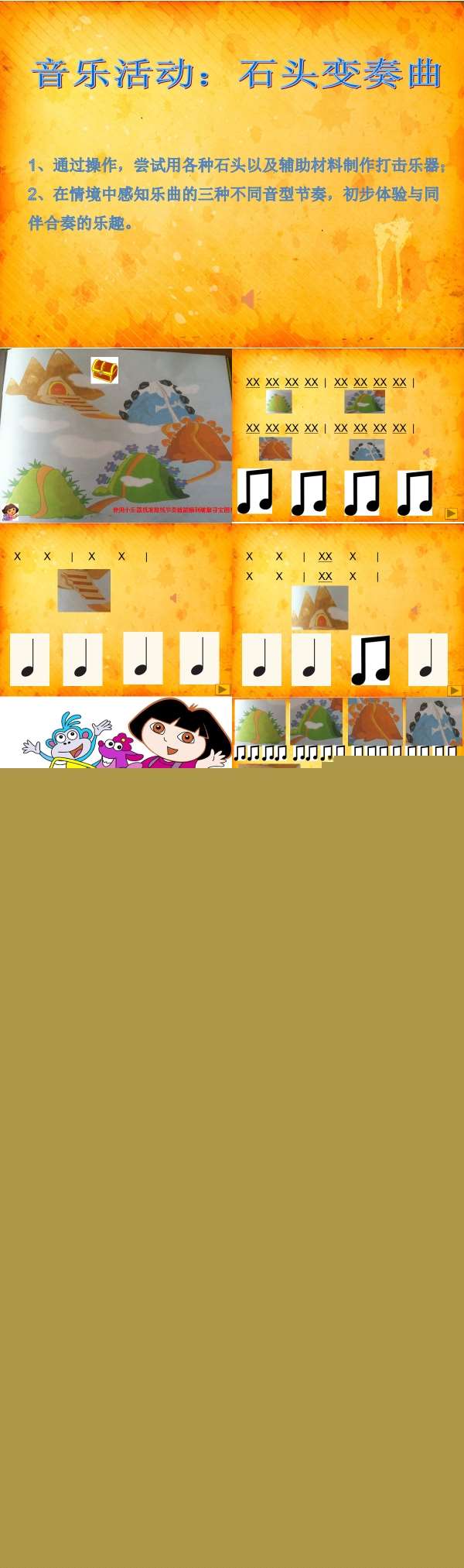 中班音乐石头变奏曲课件.jpg