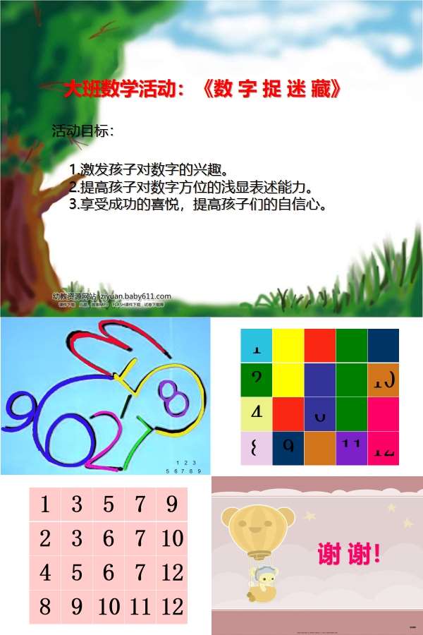 大班数学数字捉迷藏课件.jpg
