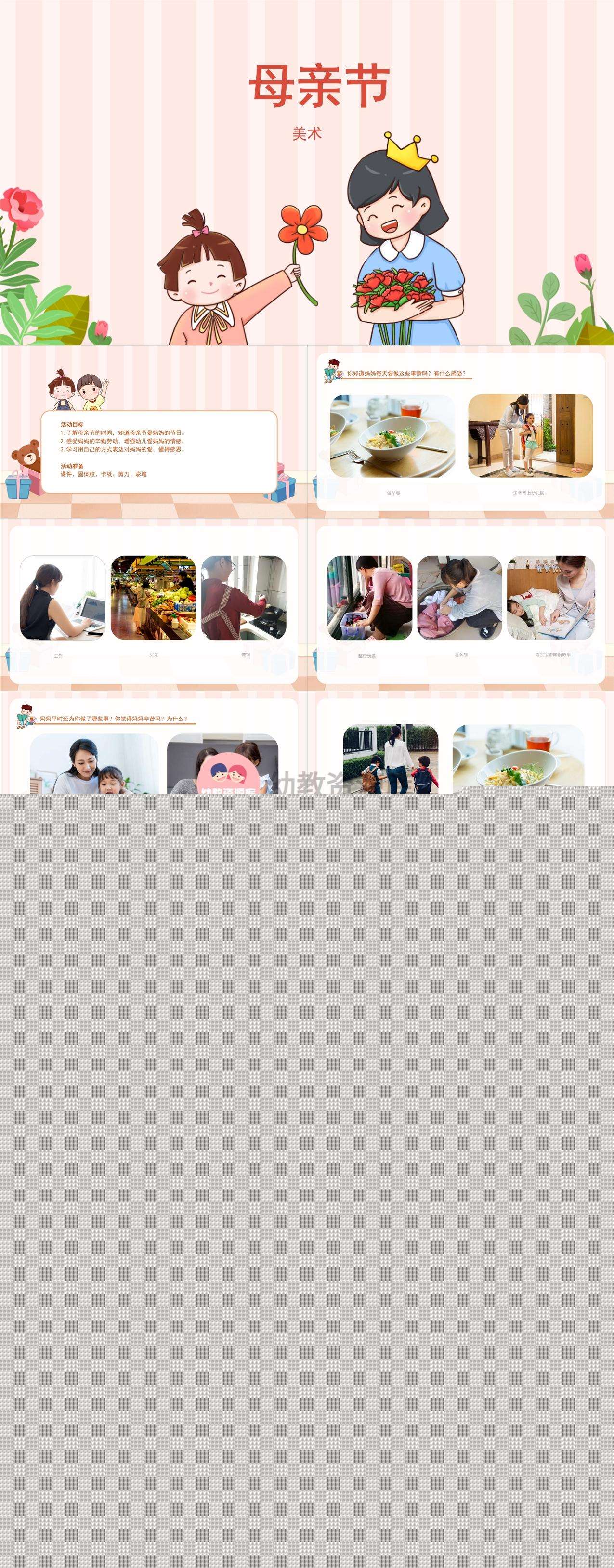 美术母亲节课件1.jpg