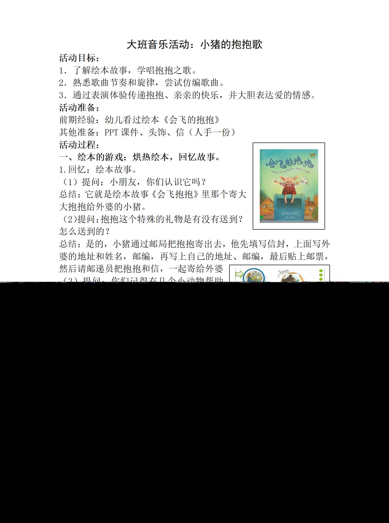 大班音乐小猪的抱抱歌教学设计_01.png