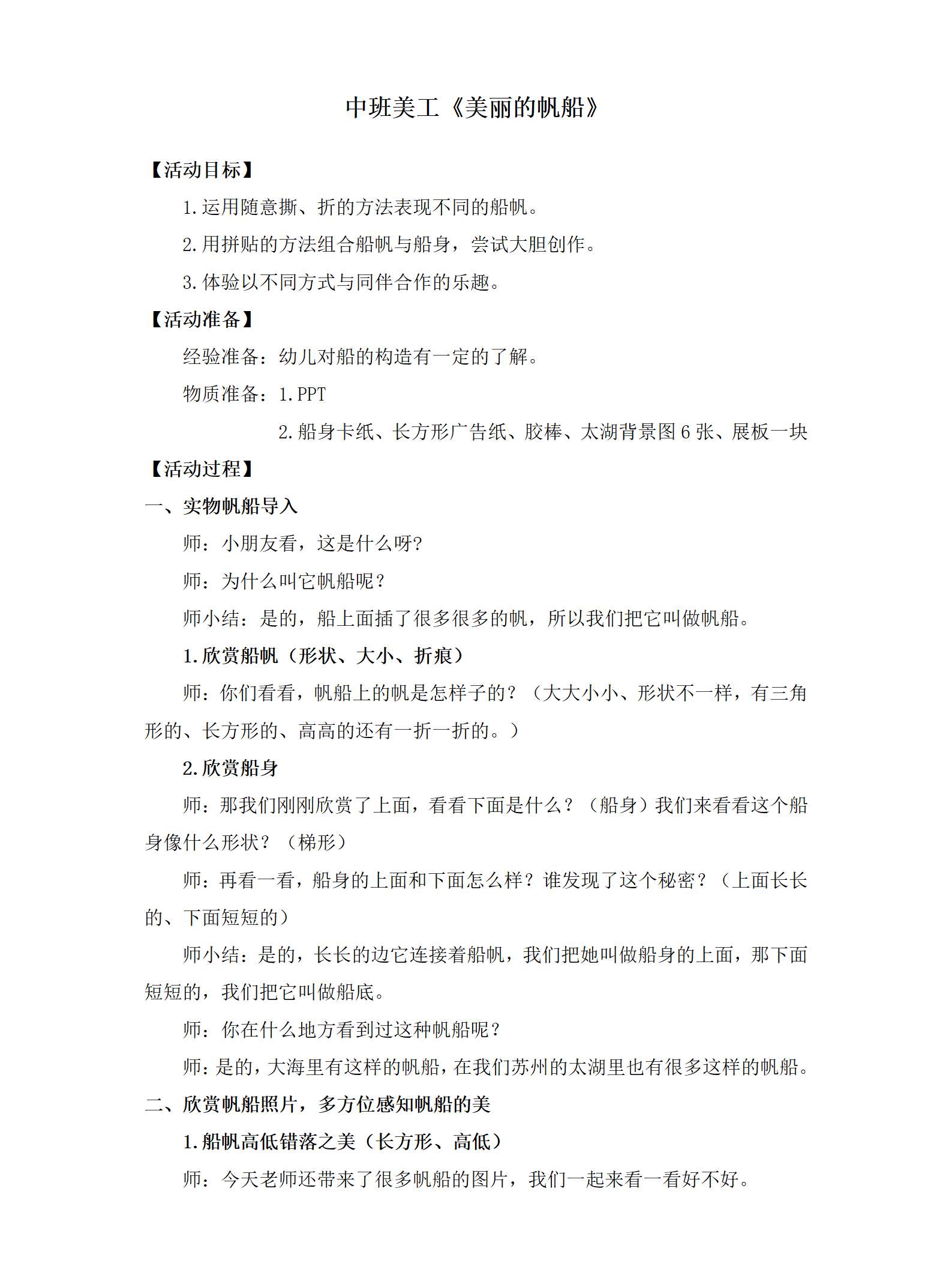 中班美工美丽的帆船教案_01.png