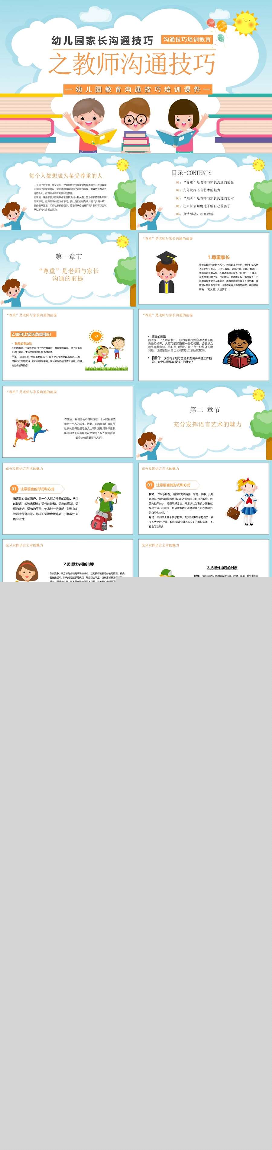 幼儿园教师与家长沟通技巧培训 .jpg