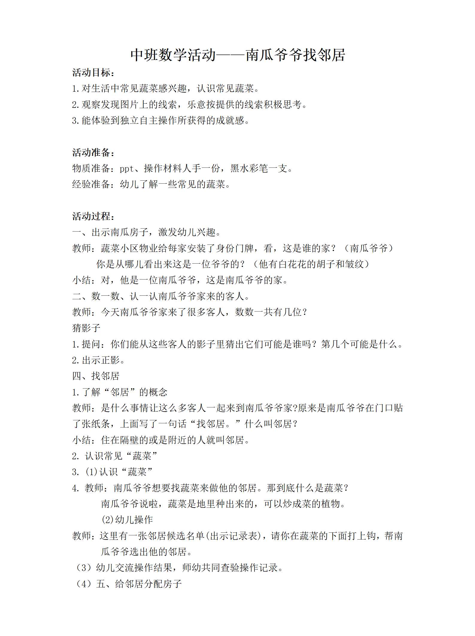 中班数学南瓜爷爷找邻居教案_01.png