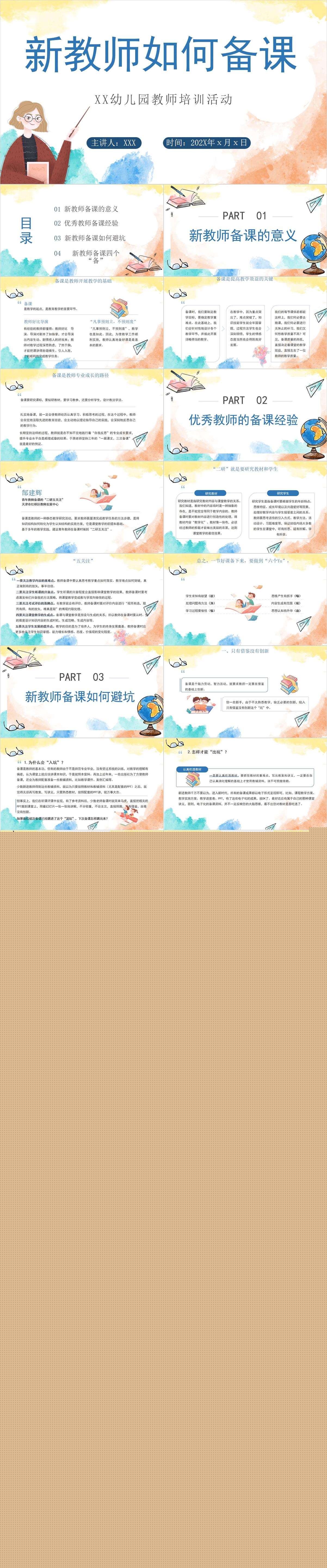 新教师如何备课（31页）.jpg