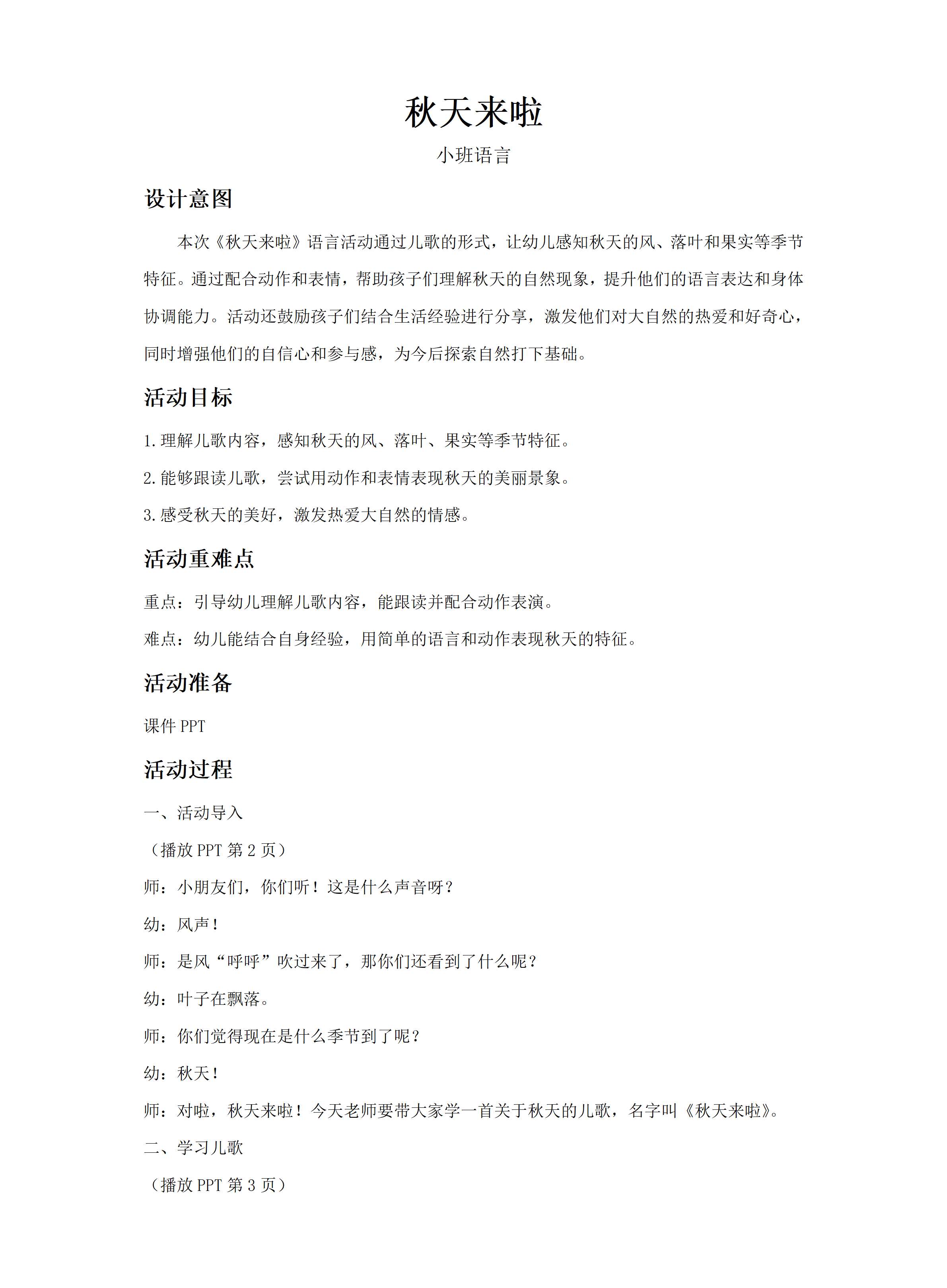 小班语言秋天来啦教案_01.png