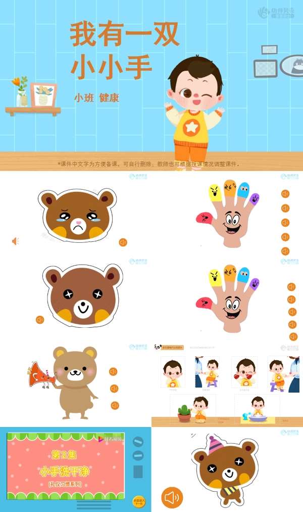 小班健康我有一双小小手课件.jpg