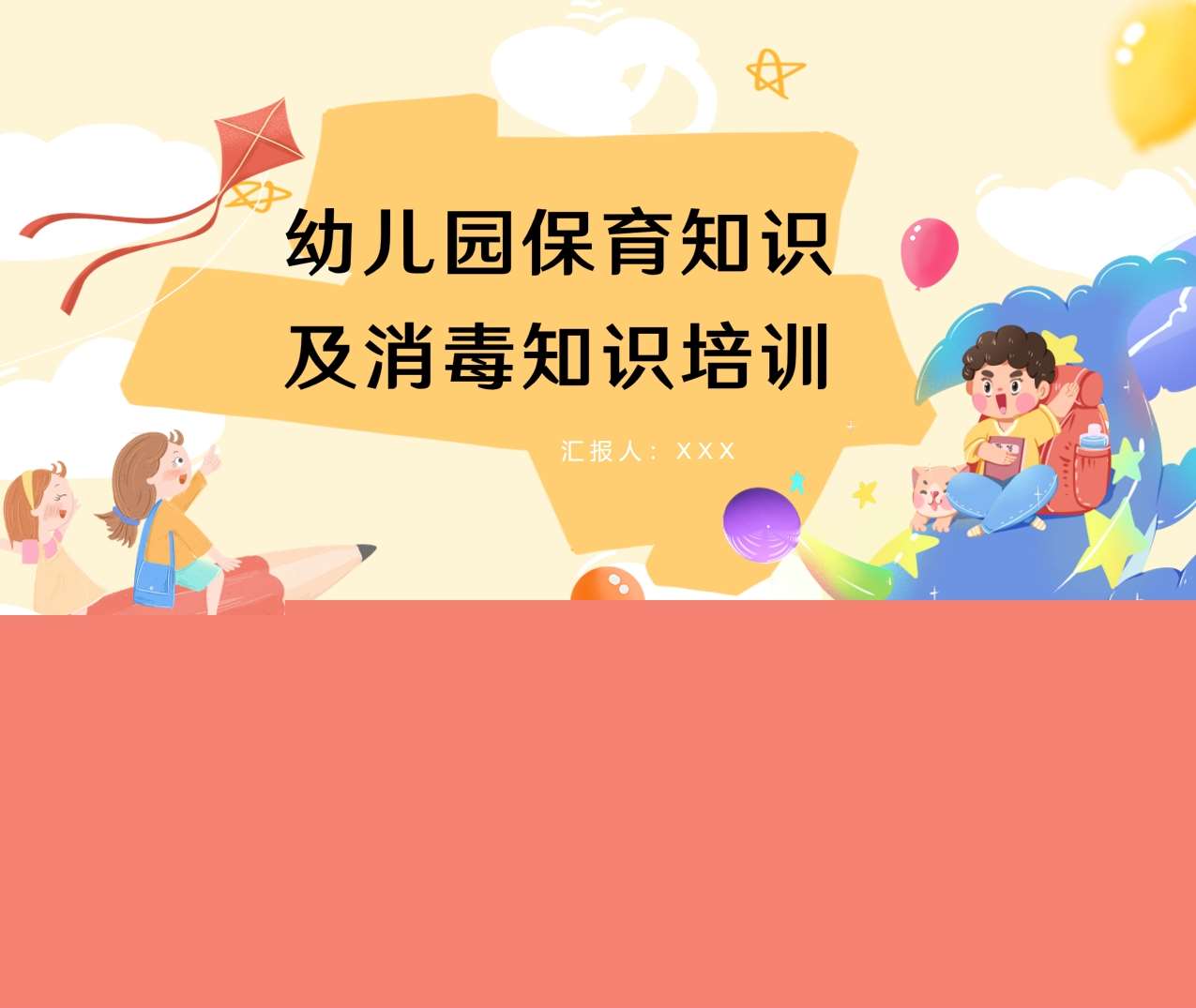 保育员培训-保育知识及消毒知识培训PPT