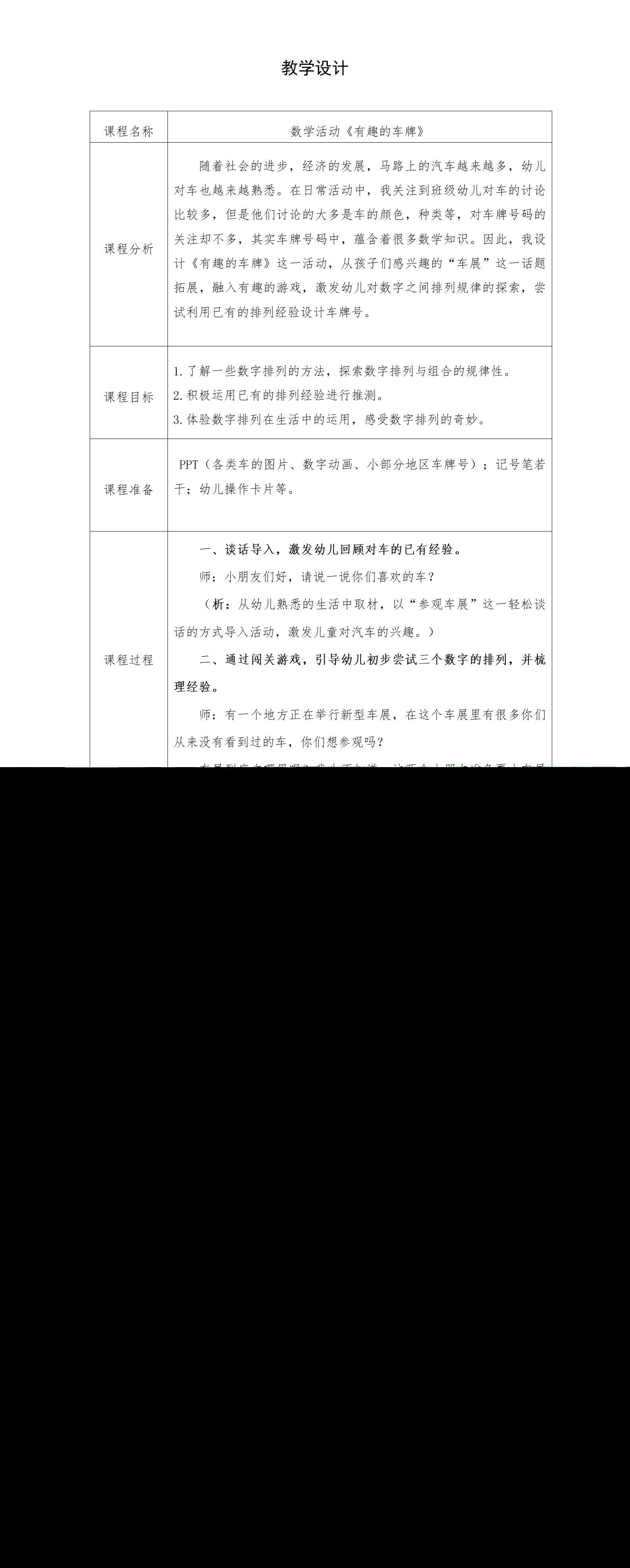 大班数学有趣的车牌教学设计_01.png