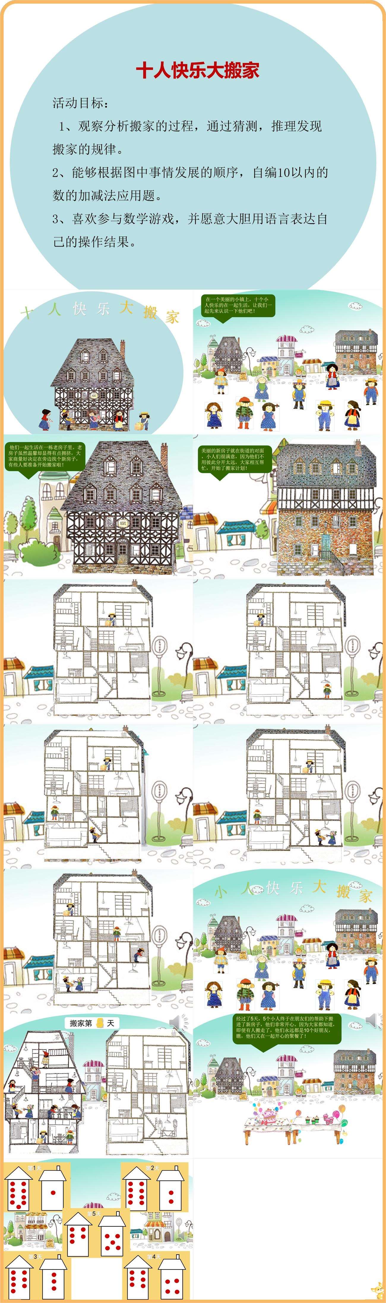 大班数学十人快乐大搬家课件.jpg