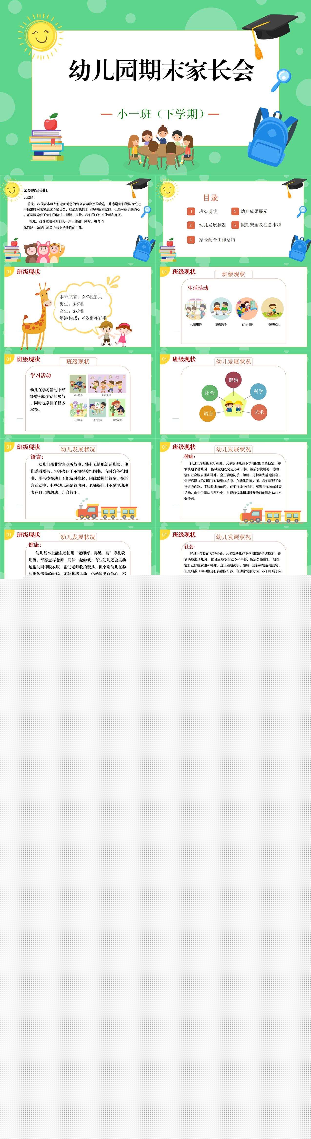 小班下学期期末家长会PPT1（绿色）.jpg