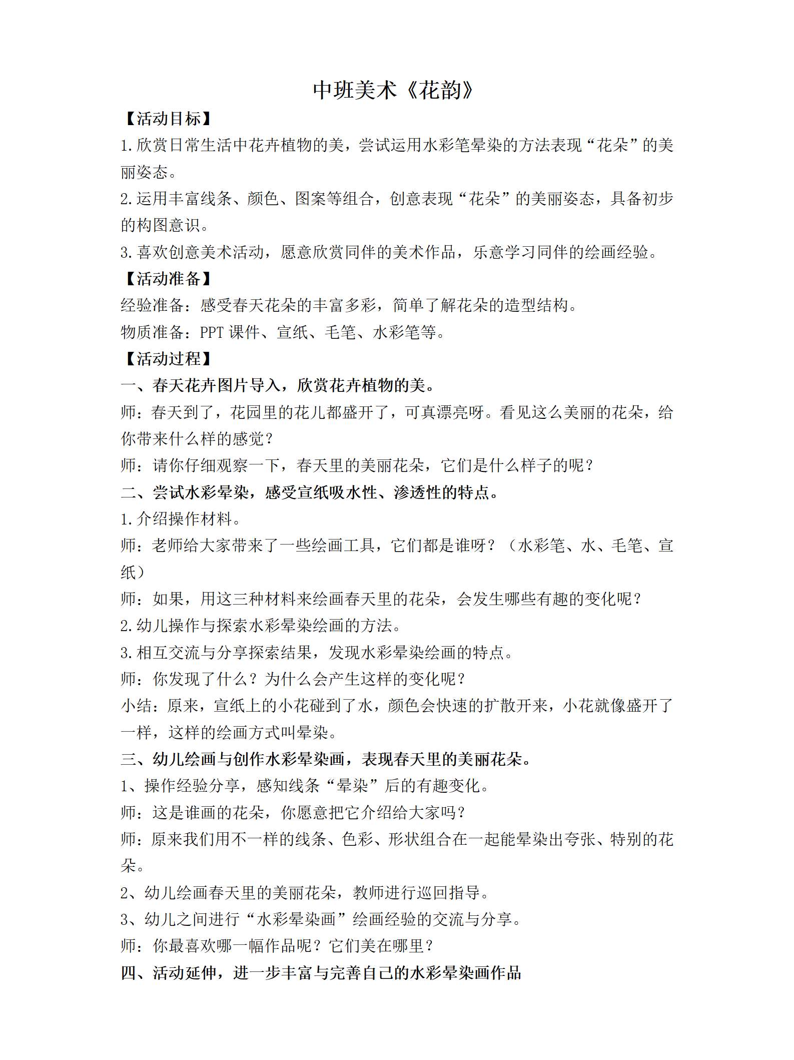 中班美术花韵教案_01.png