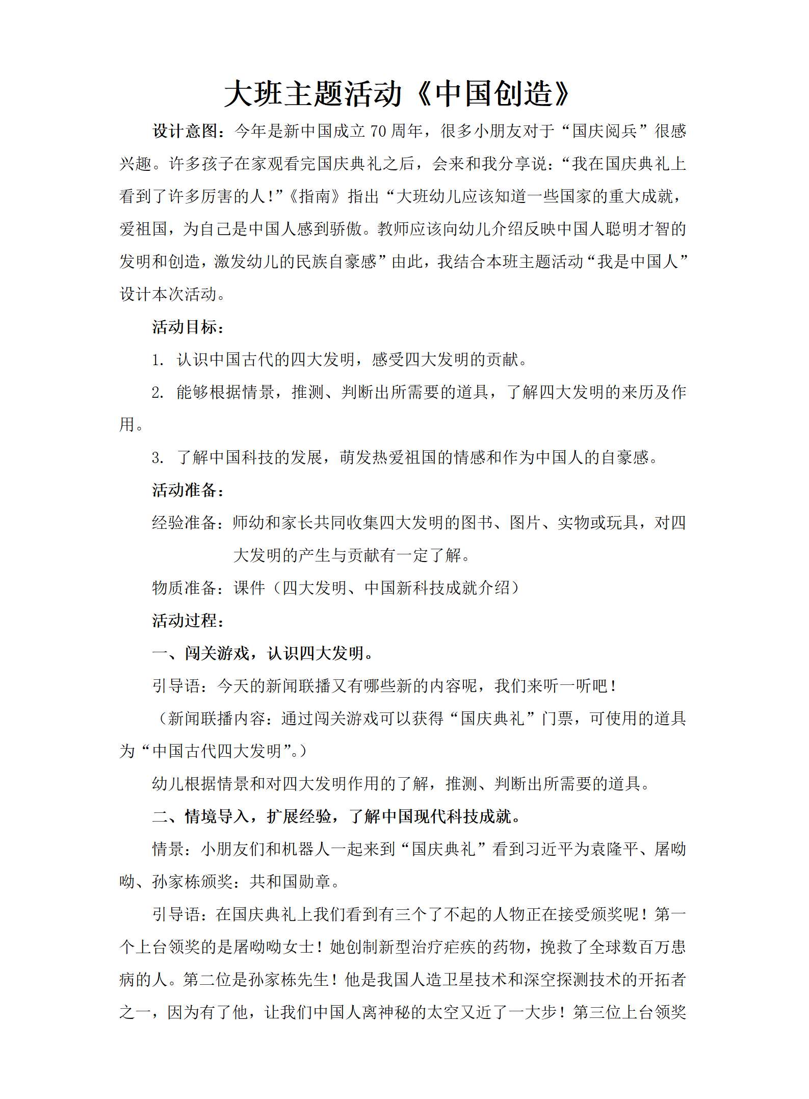 大班主题活动中国创造教案_01.png