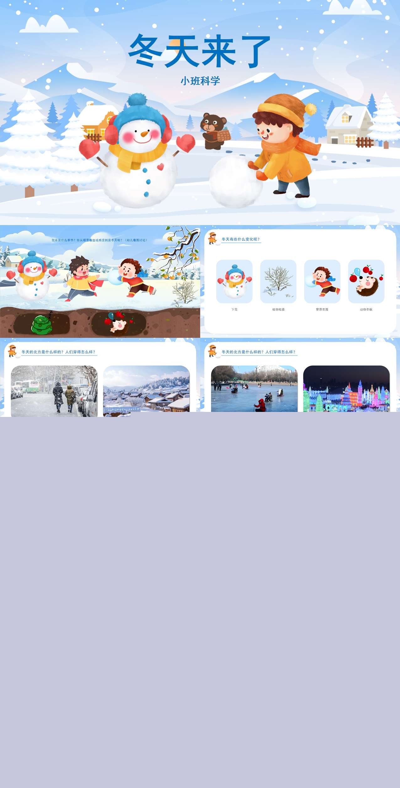 小班科学冬天来了课件1.jpg