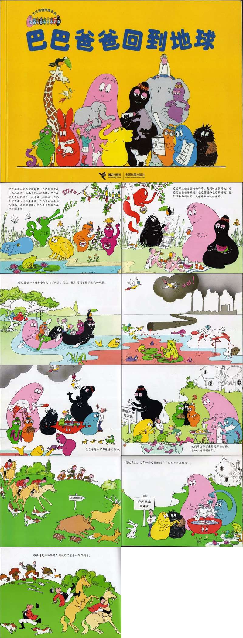 巴巴爸爸回到地球.jpg