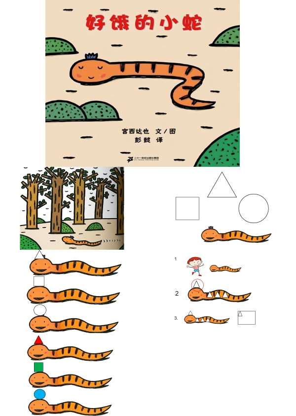 小班数学好饿的小蛇课件.jpg