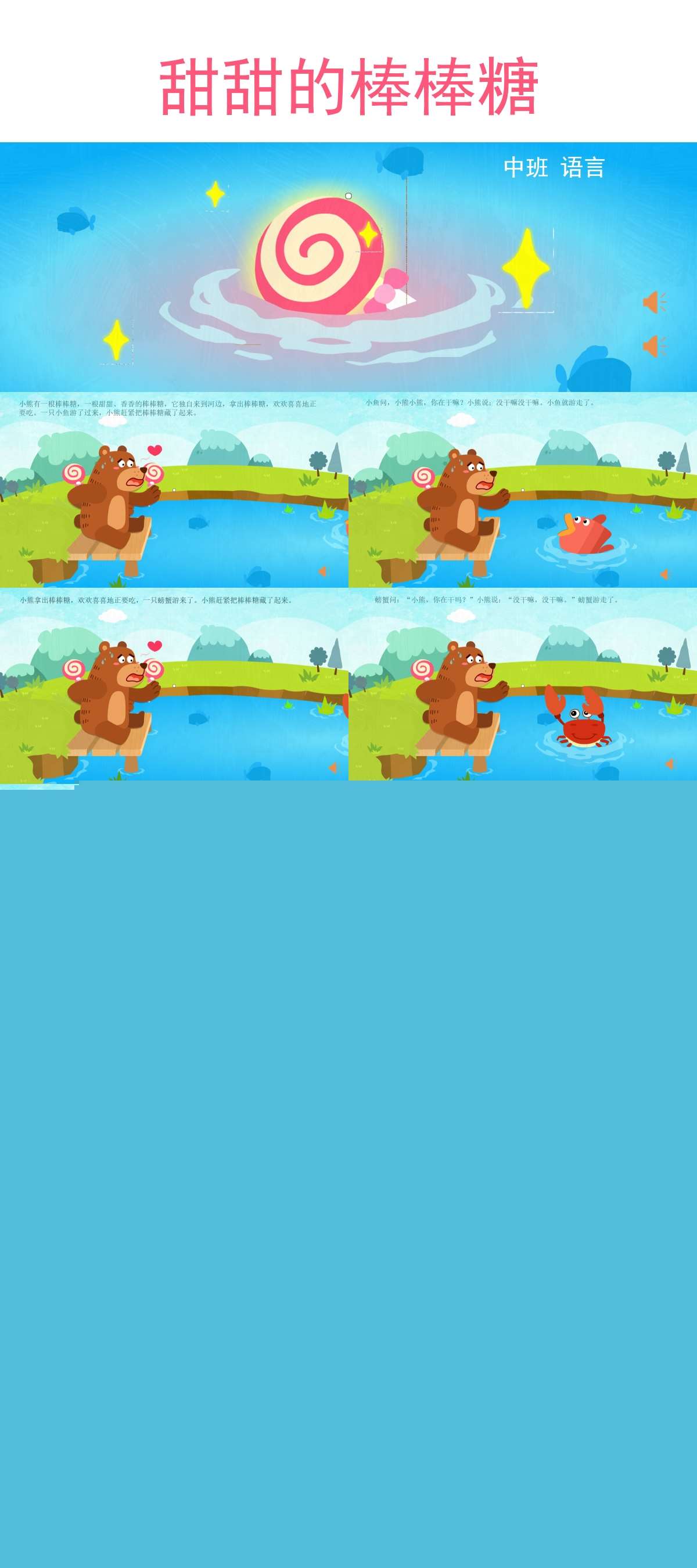 甜甜的棒棒糖高清有声动态PPT课件.jpg