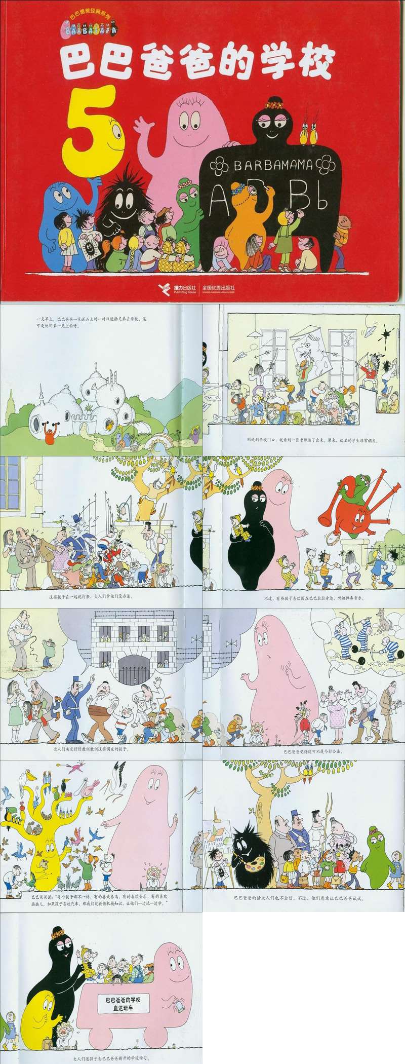 巴巴爸爸的学校.jpg