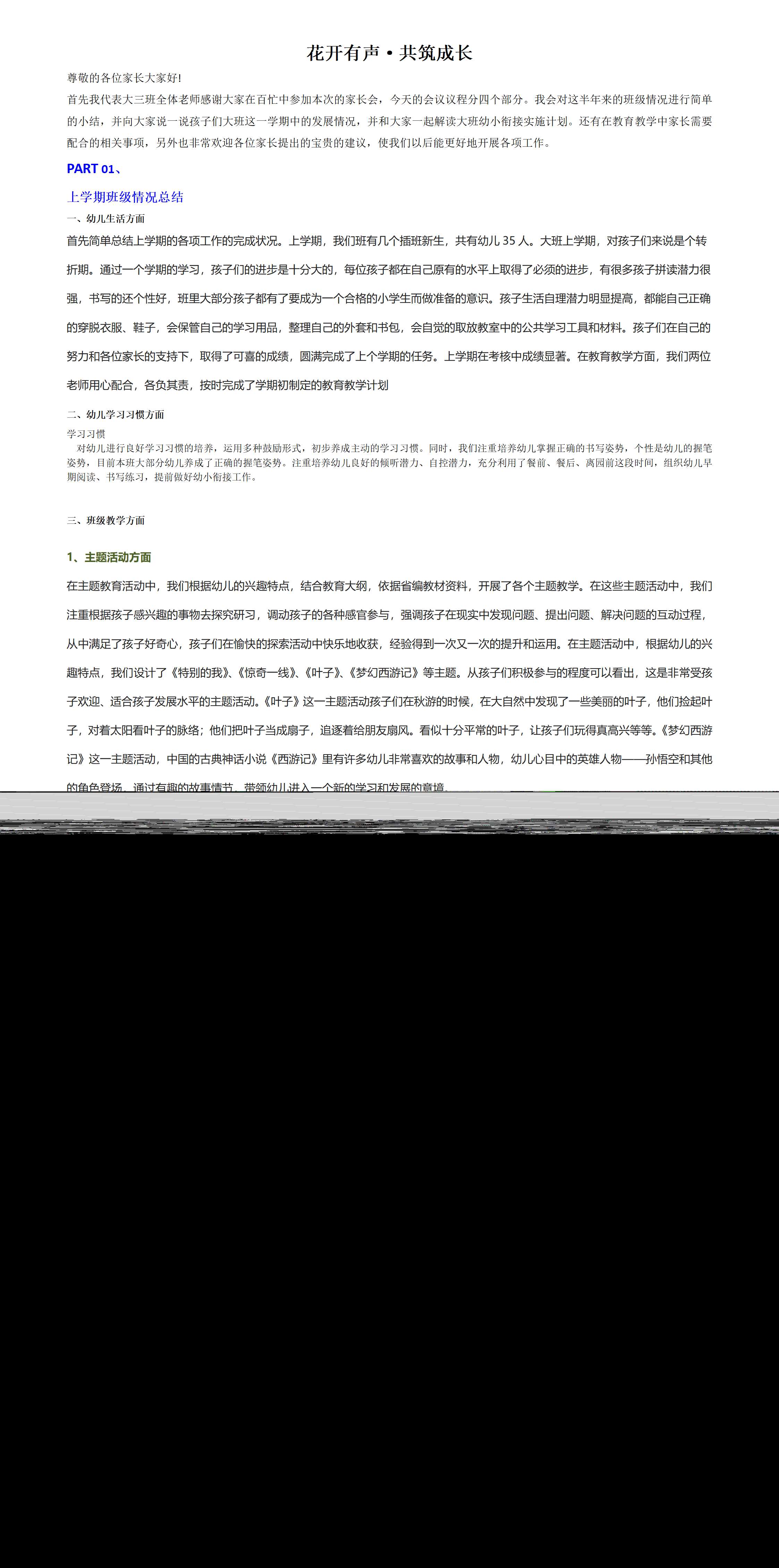 01.大班幼小衔接春季开学家长会发言稿花开有声 共筑成长_01.png