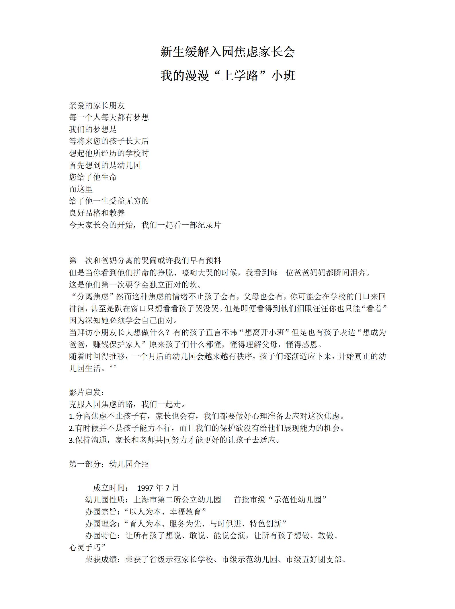 我的漫漫上学路（小班家长会）发言稿_01.png