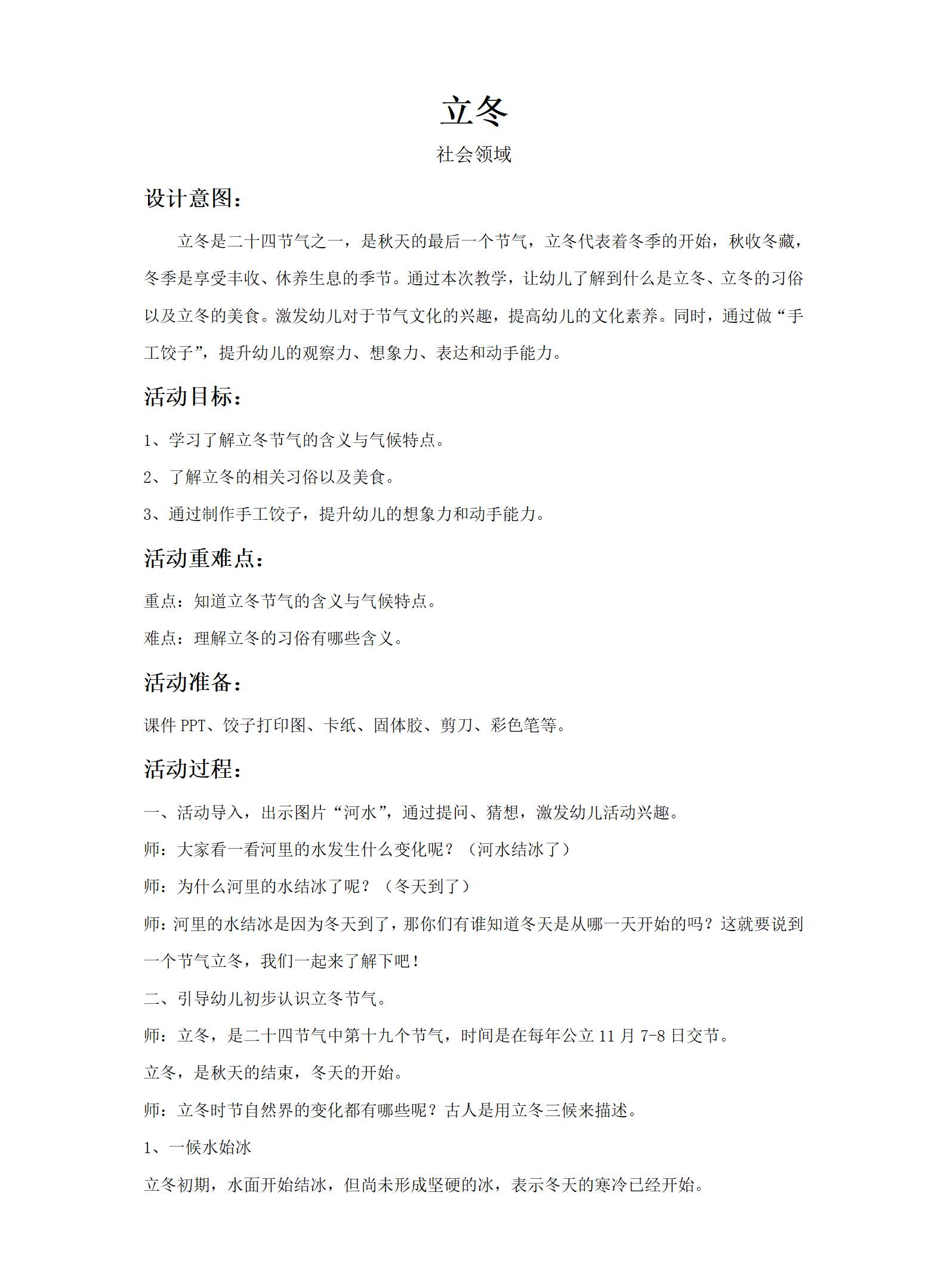 社会领域立冬教案_01.png