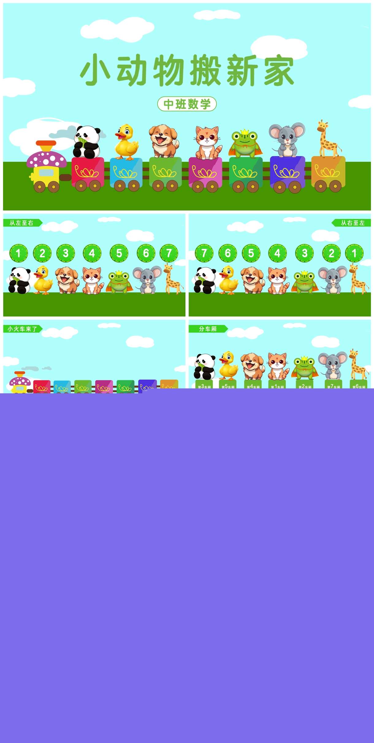 中班数学小动物搬新家课件1.jpg