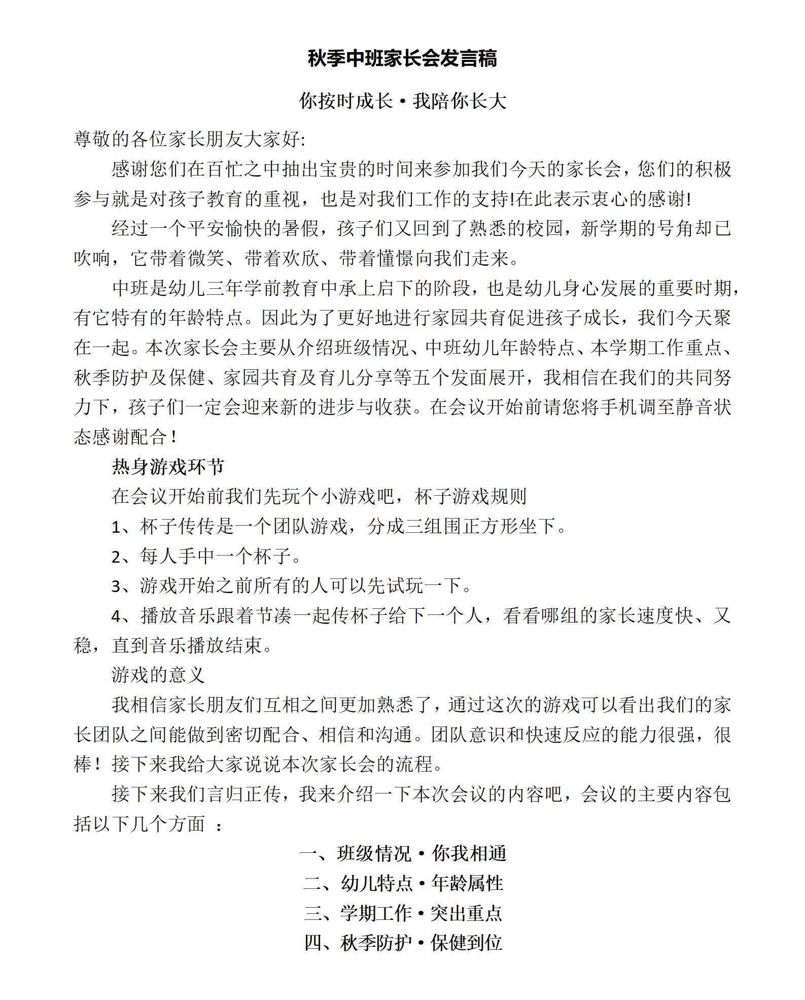 中班你按时成长我陪你长大讲话稿_01.png