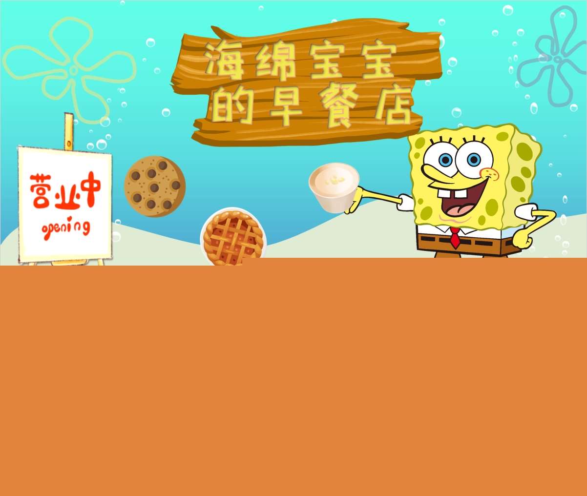 大班数学领域《海绵宝宝早餐店（二等分）》课件+教案+打印图