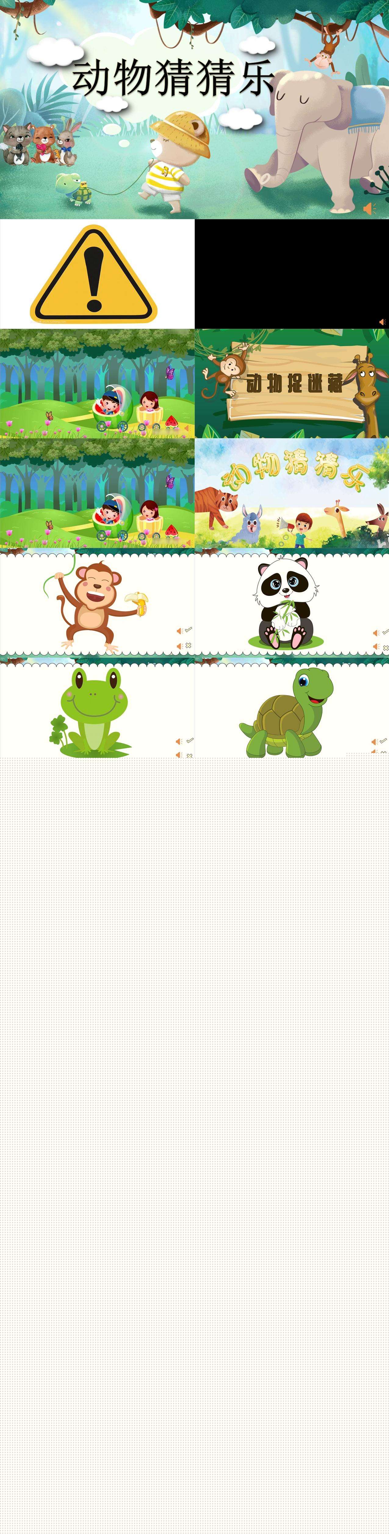 动物猜猜乐.jpg