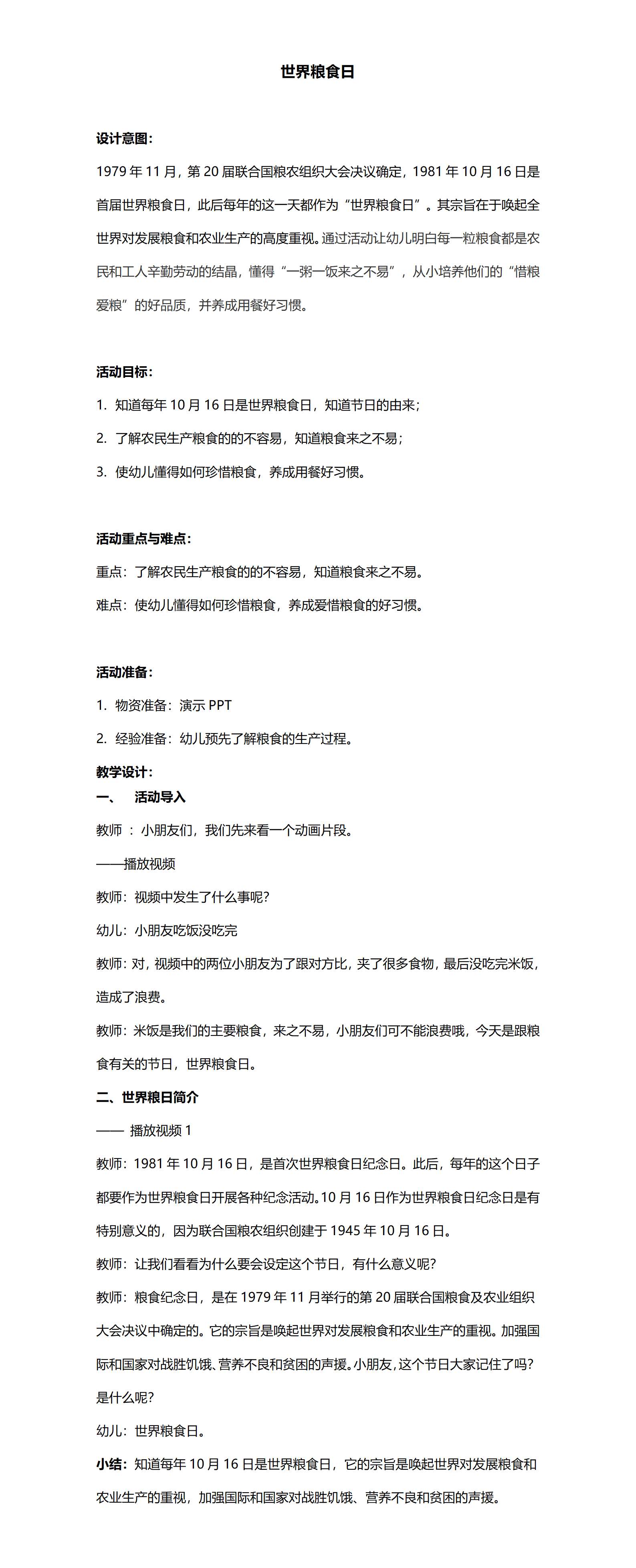 幼儿园世界粮食日教案_01.png