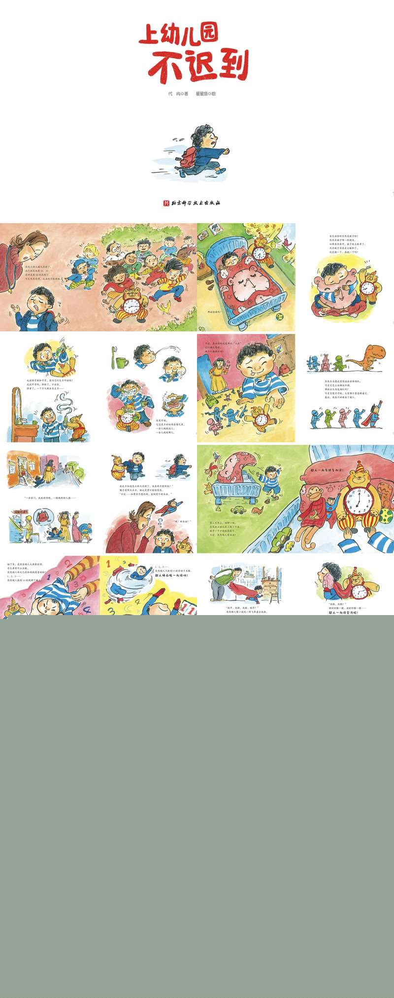 上幼儿园不迟到.jpg
